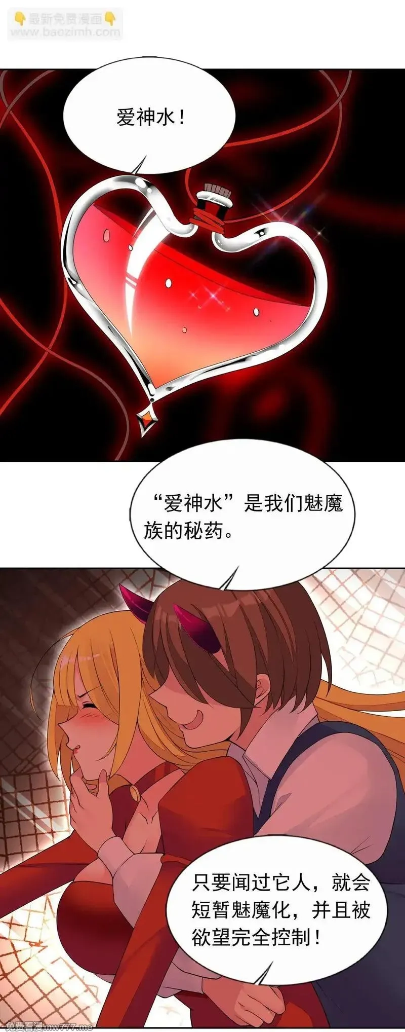 精灵公主超想被兽人袭击！,50 爱神水,第12张