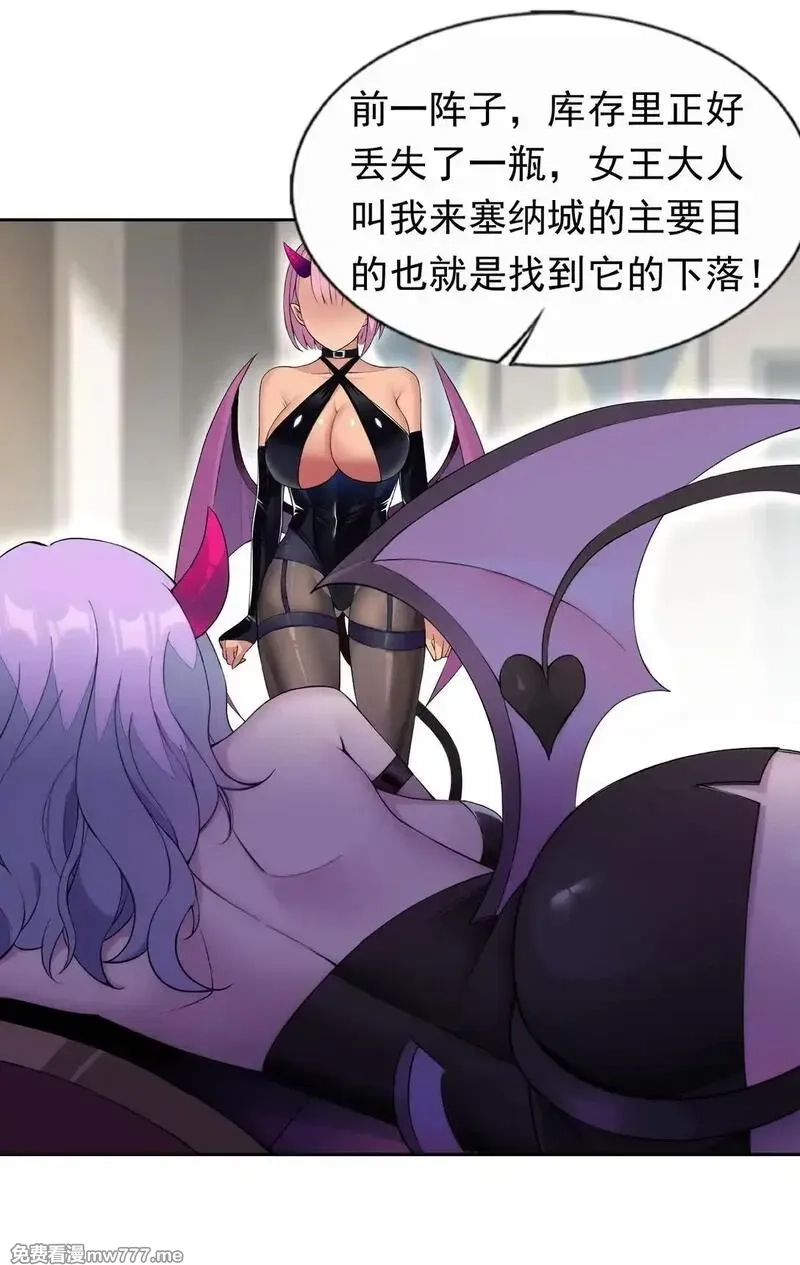 精灵公主超想被兽人袭击！,50 爱神水,第13张