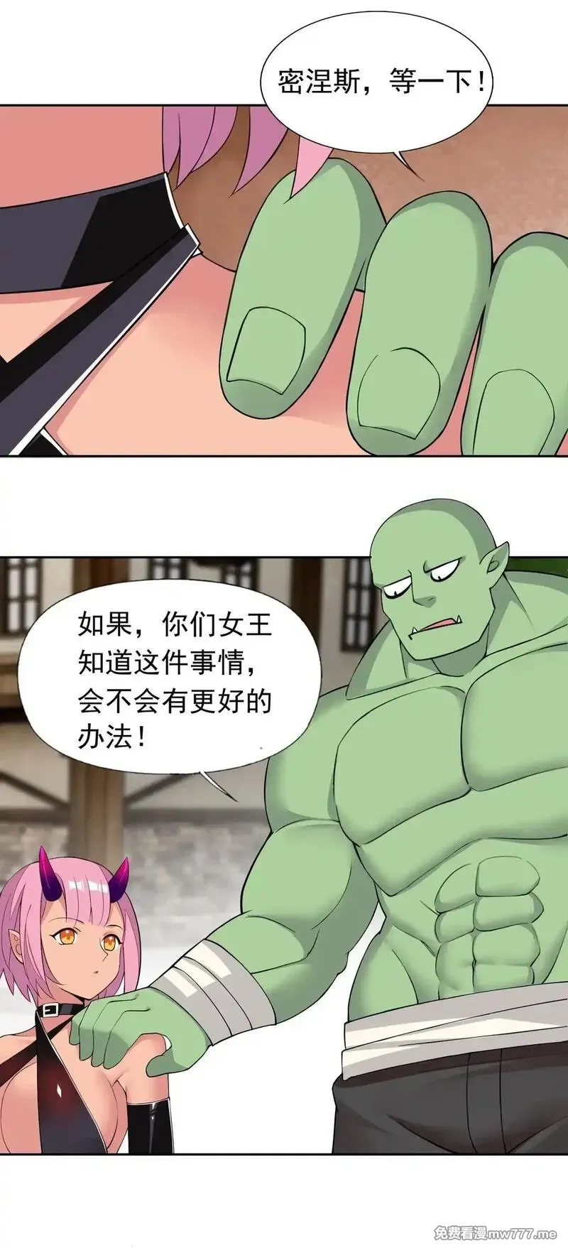 精灵公主超想被兽人袭击！,50 爱神水,第24张