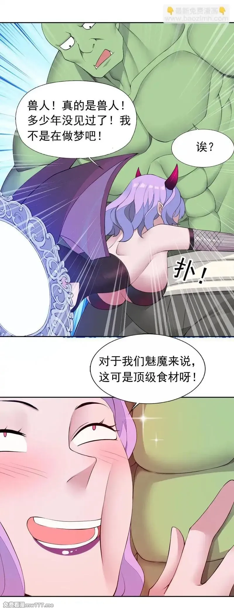 精灵公主超想被兽人袭击！,50 爱神水,第32张
