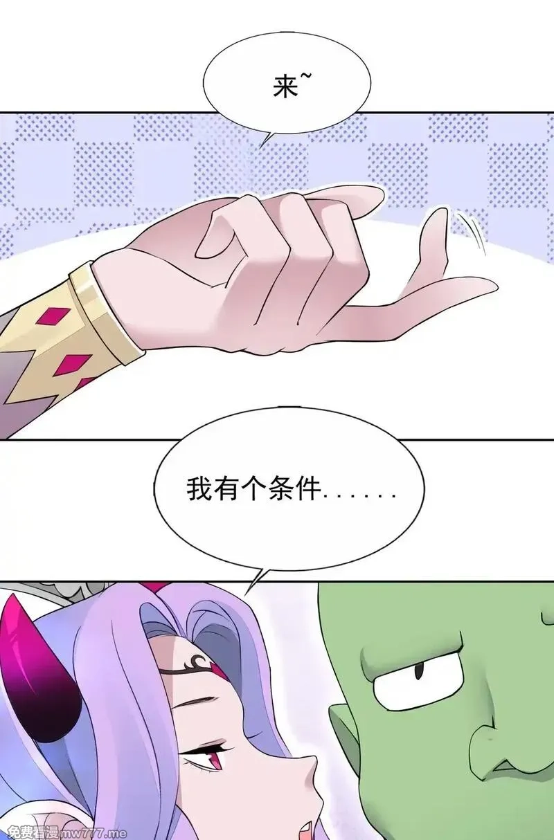 精灵公主超想被兽人袭击！,50 爱神水,第40张