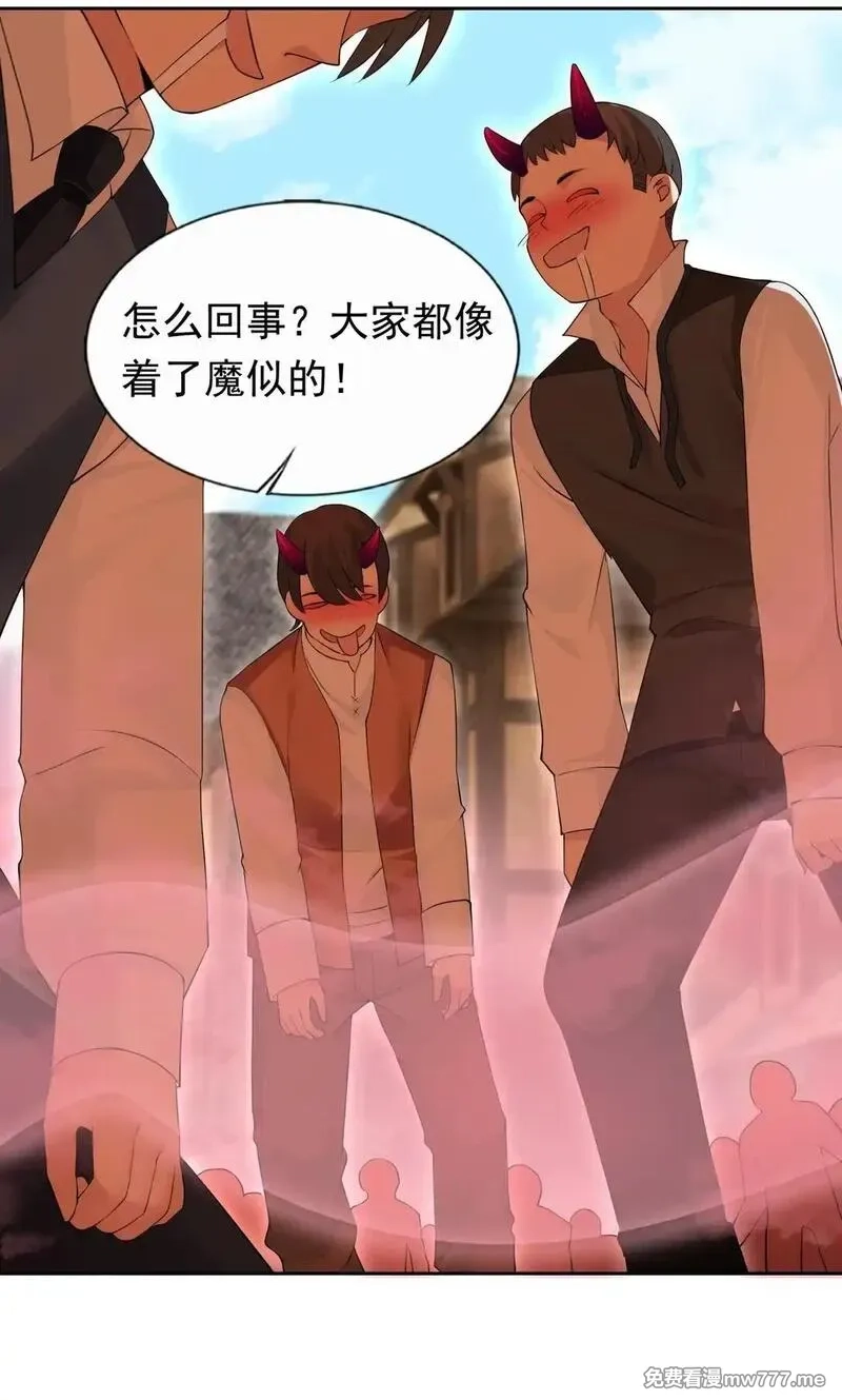 精灵公主超想被兽人袭击！,50 爱神水,第9张