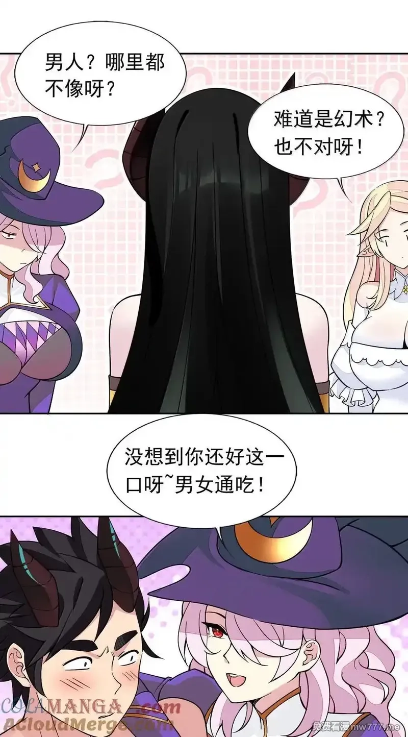 精灵公主超想被兽人袭击！,58 魔药,第23张