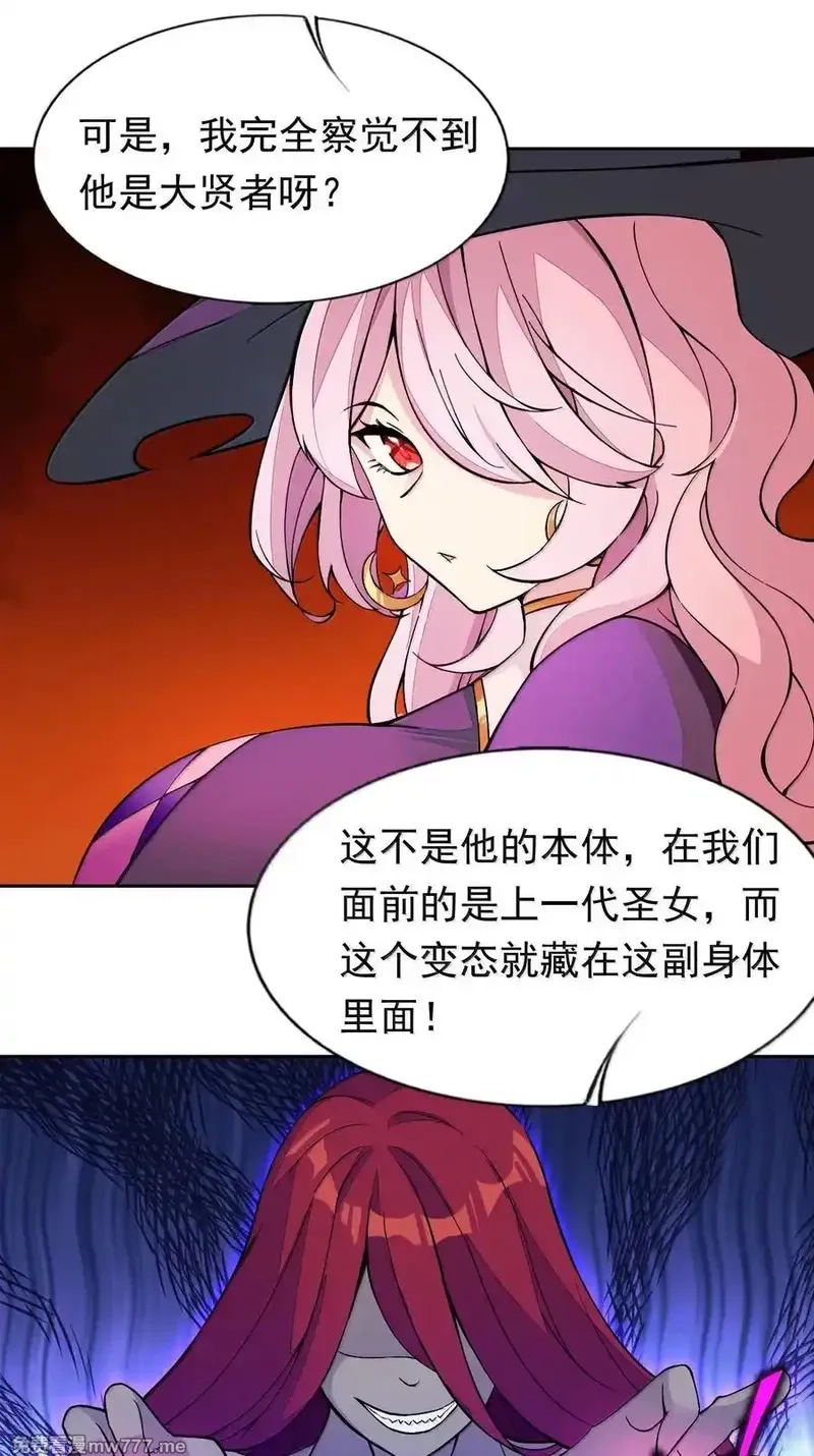 精灵公主超想被兽人袭击！,58 魔药,第26张
