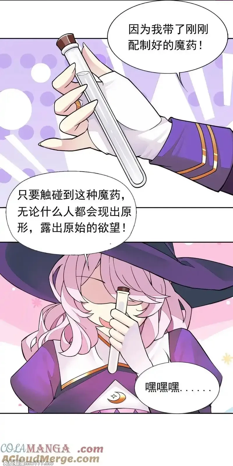 精灵公主超想被兽人袭击！,58 魔药,第29张