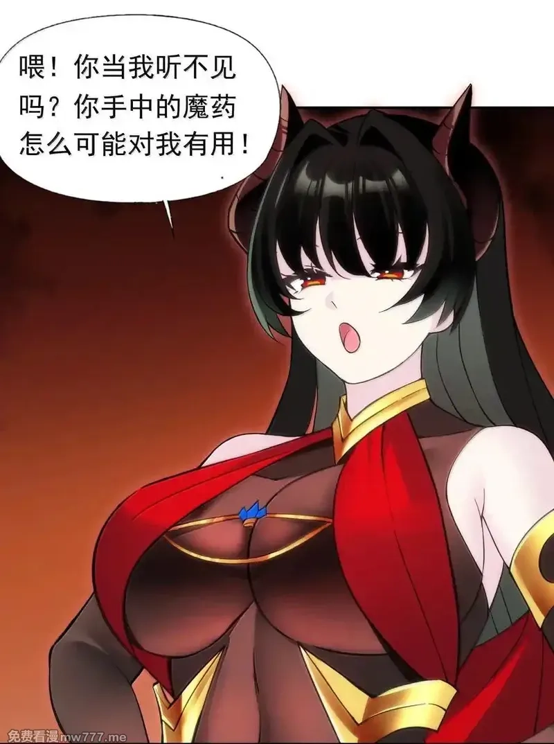 精灵公主超想被兽人袭击！,58 魔药,第30张