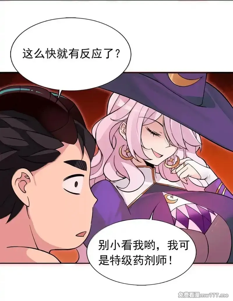 精灵公主超想被兽人袭击！,58 魔药,第36张