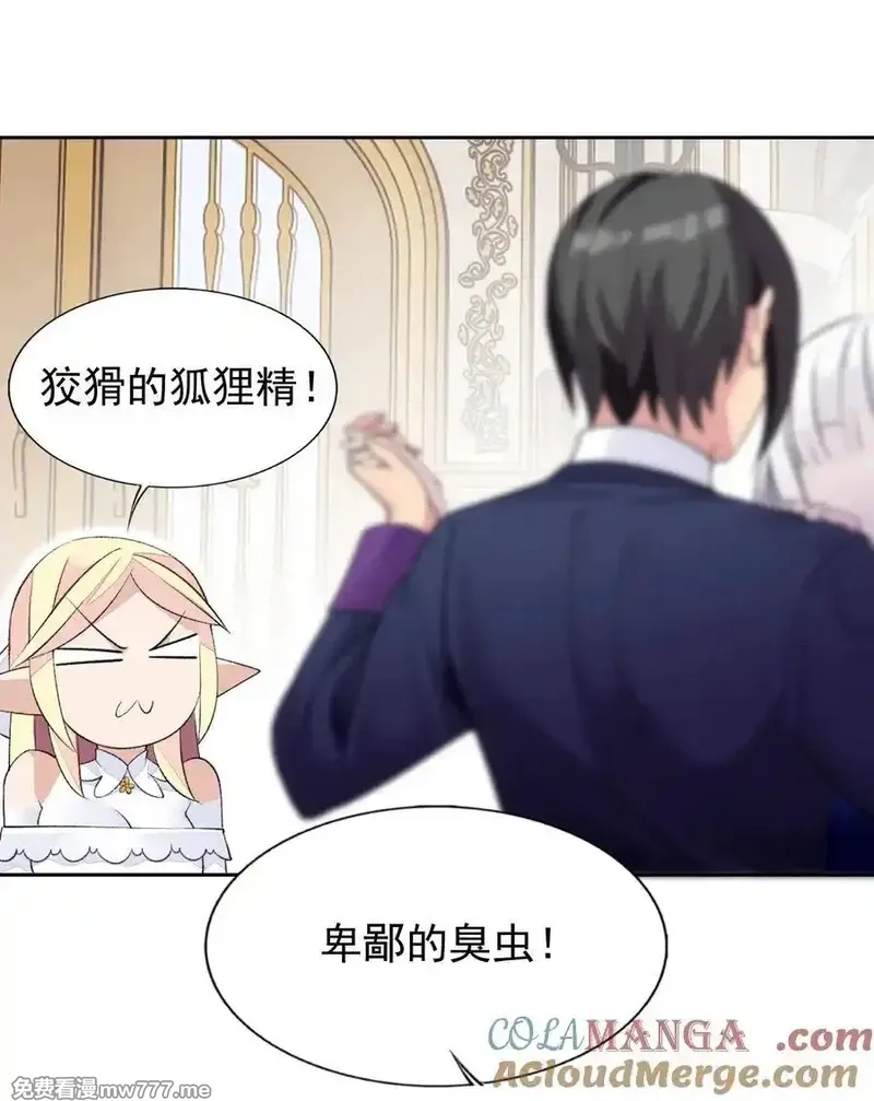精灵公主超想被兽人袭击！,42 又有舞会了？,第22张