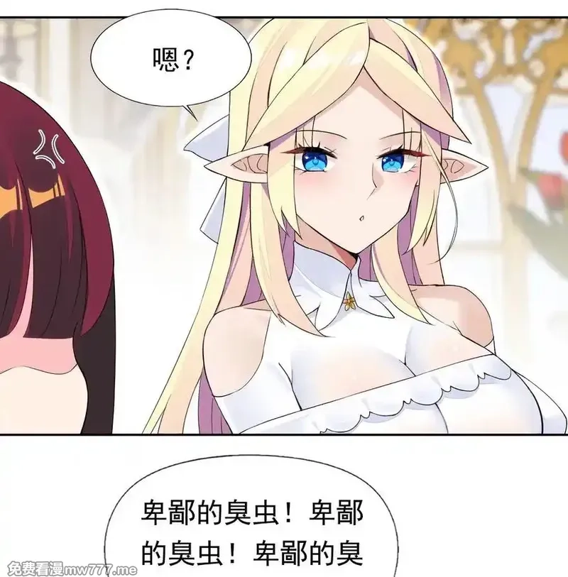 精灵公主超想被兽人袭击！,42 又有舞会了？,第23张