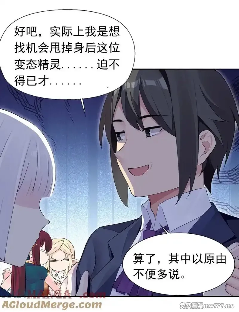 精灵公主超想被兽人袭击！,42 又有舞会了？,第31张