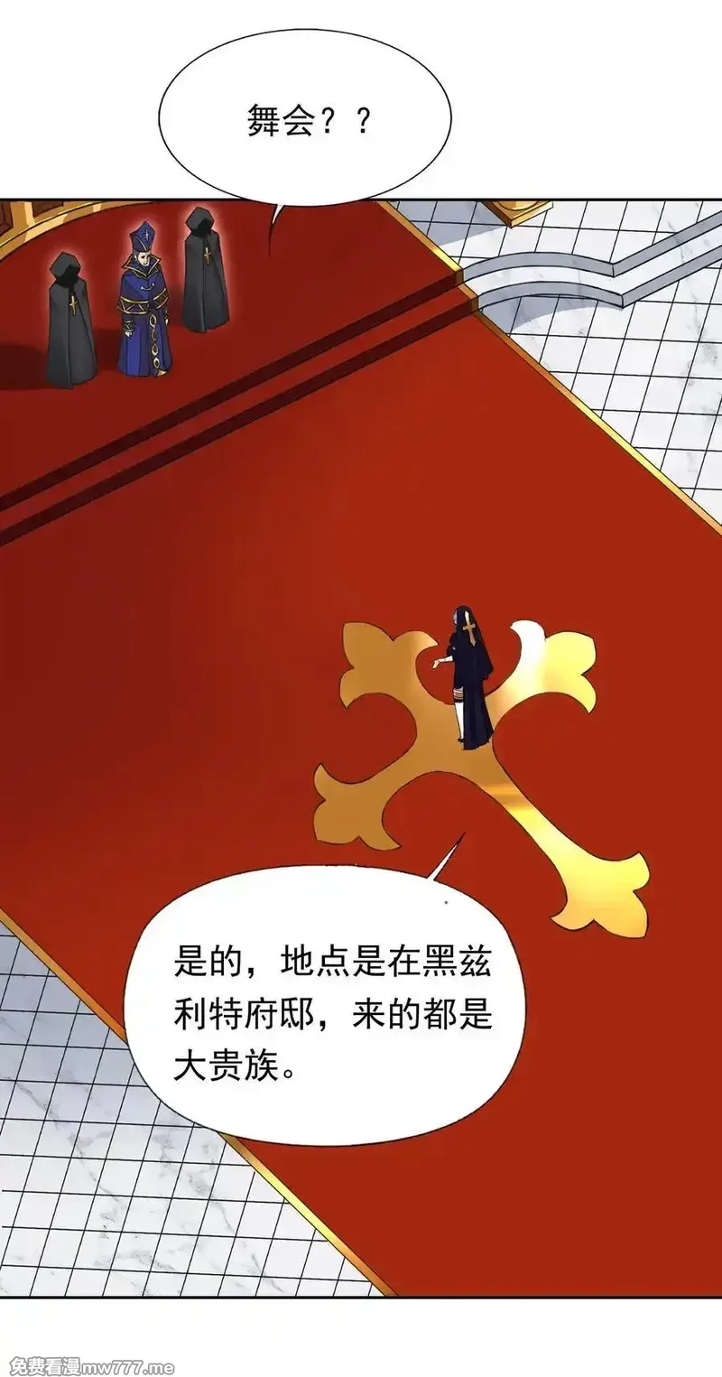 精灵公主超想被兽人袭击！,42 又有舞会了？,第41张