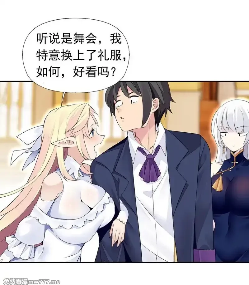 精灵公主超想被兽人袭击！,42 又有舞会了？,第5张