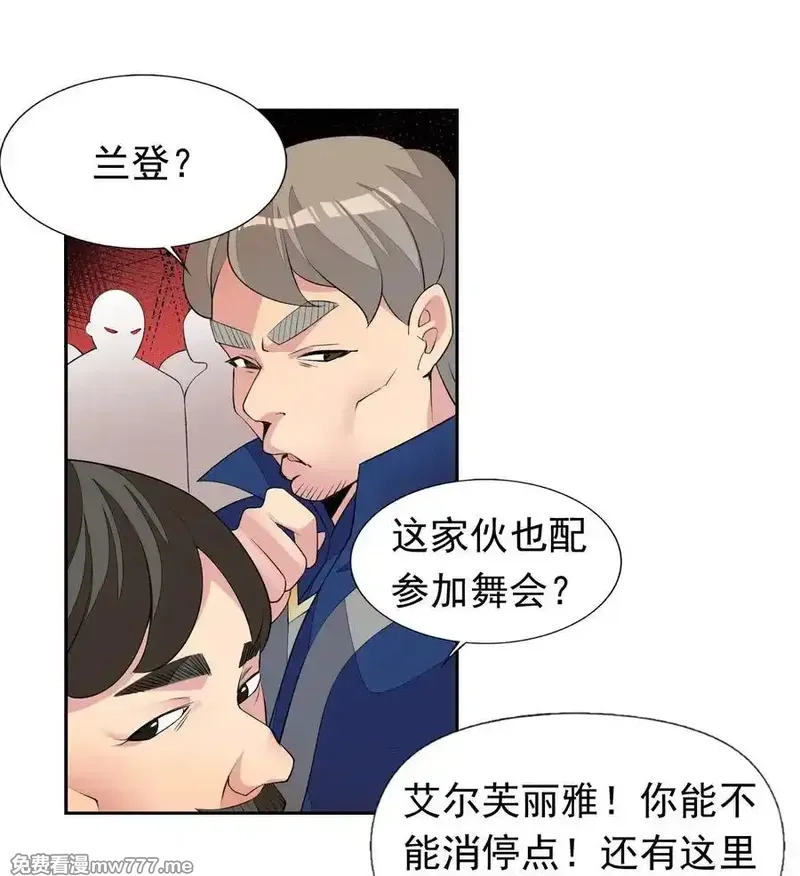 精灵公主超想被兽人袭击！,42 又有舞会了？,第6张