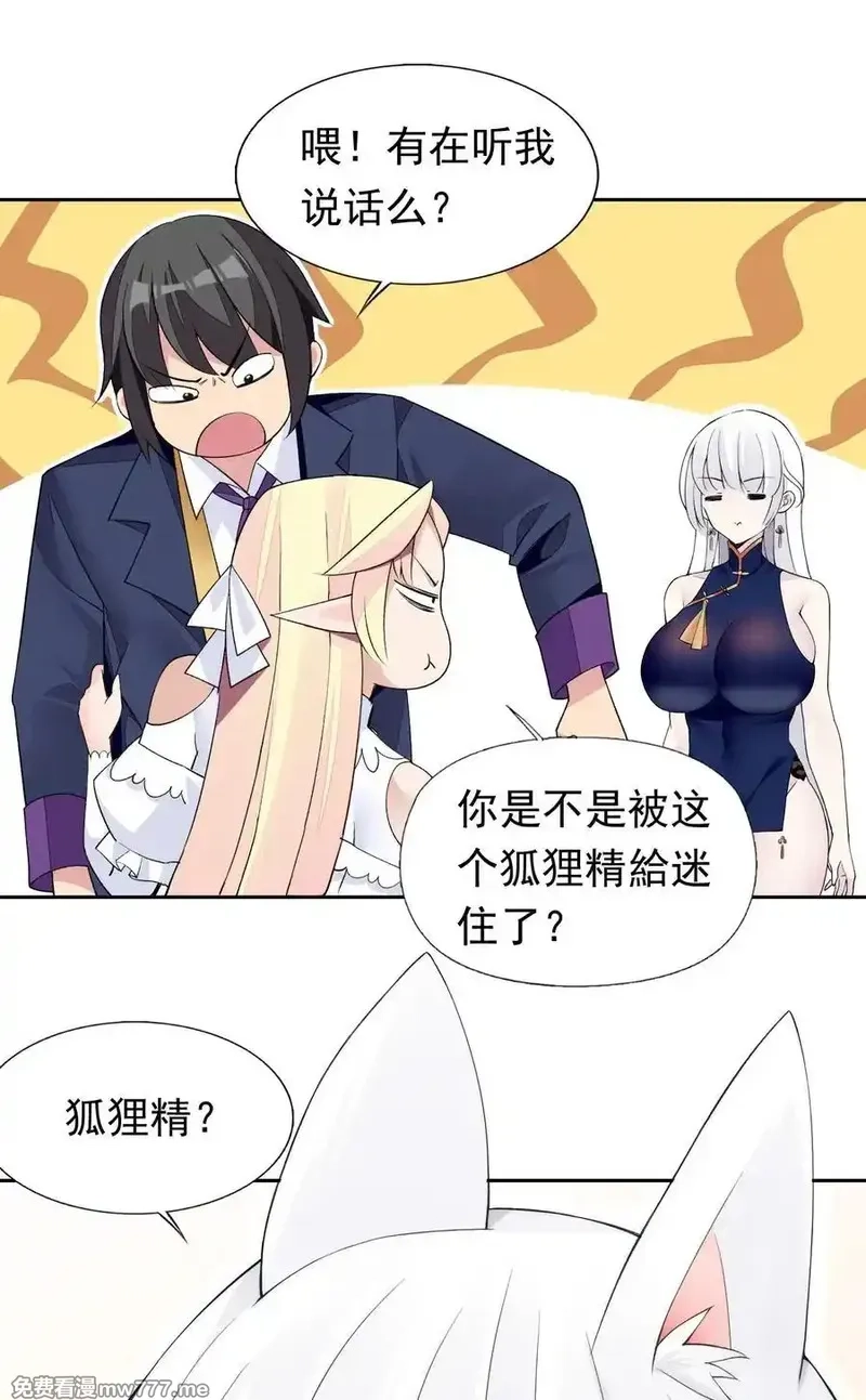 精灵公主超想被兽人袭击！,42 又有舞会了？,第8张