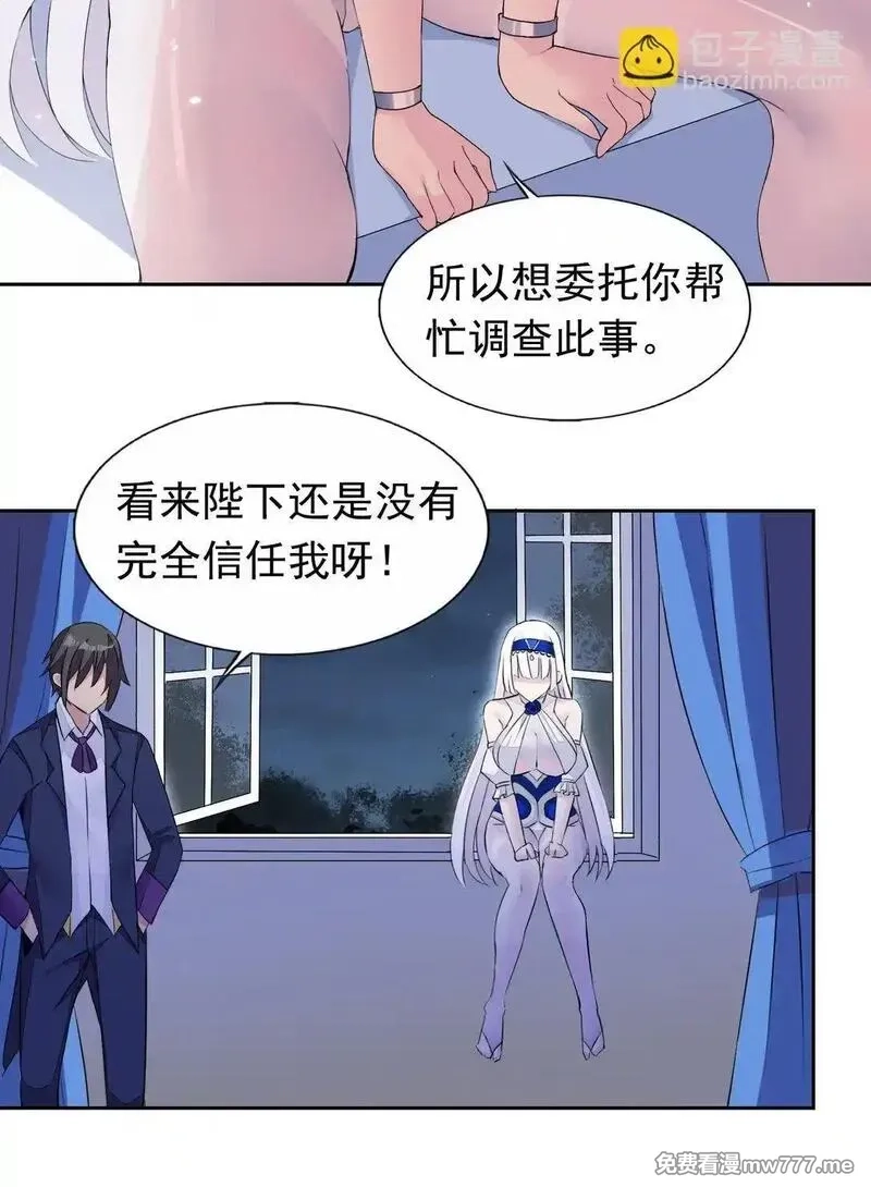 精灵公主超想被兽人袭击！,48 接收委托！,第31张