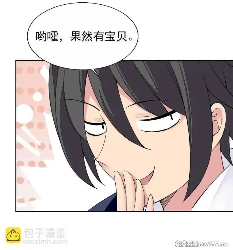 精灵公主超想被兽人袭击！,48 接收委托！,第37张