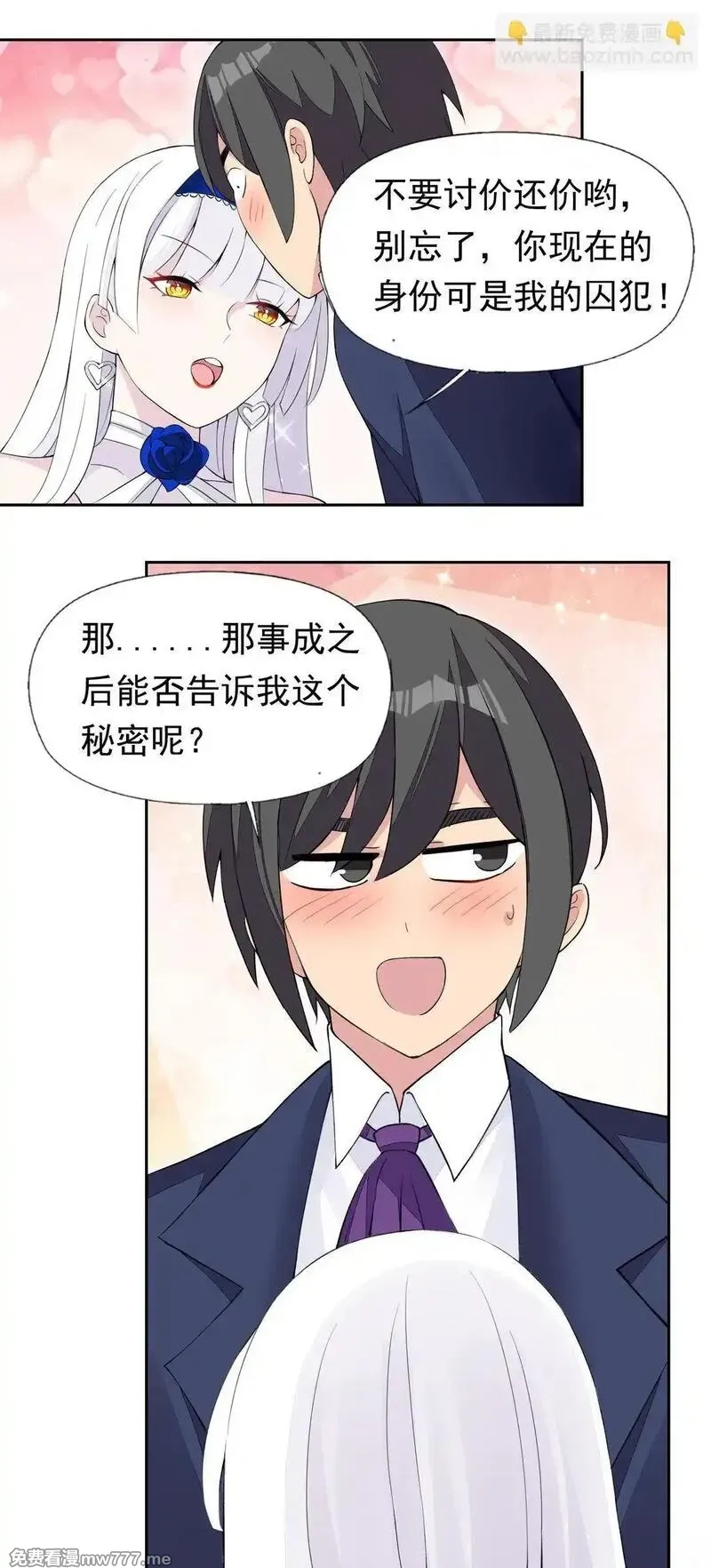 精灵公主超想被兽人袭击！,48 接收委托！,第38张