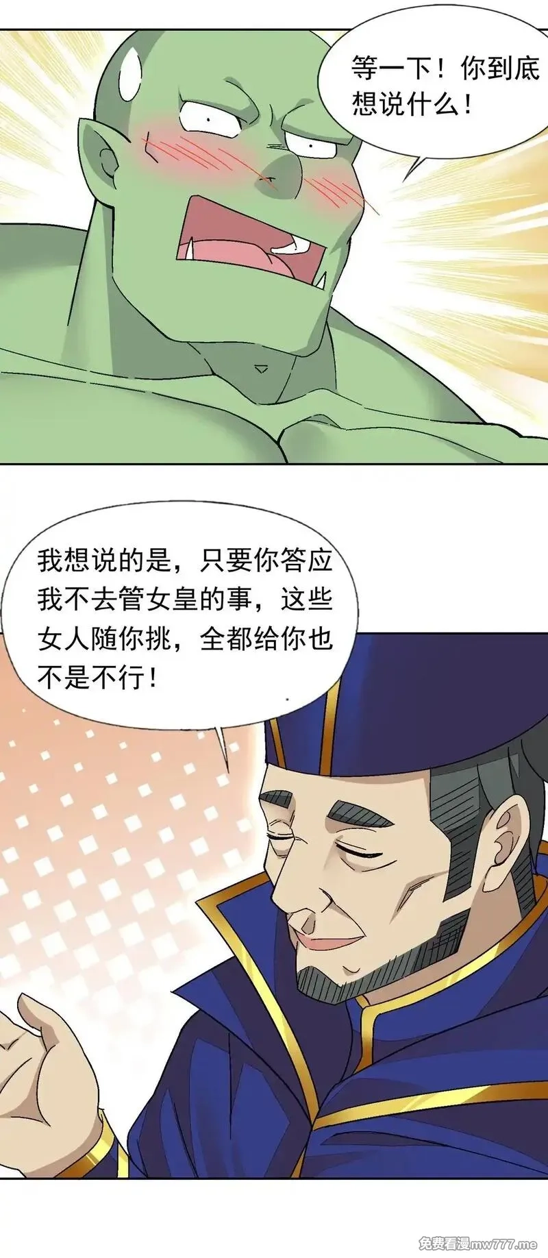 精灵公主超想被兽人袭击！,52 这个主角，你不配！,第11张