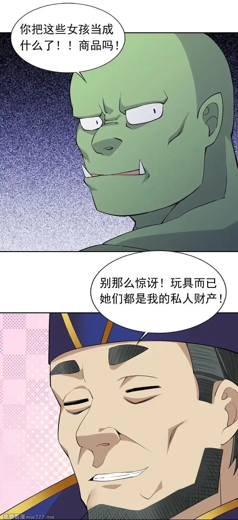 精灵公主超想被兽人袭击！,52 这个主角，你不配！,第16张