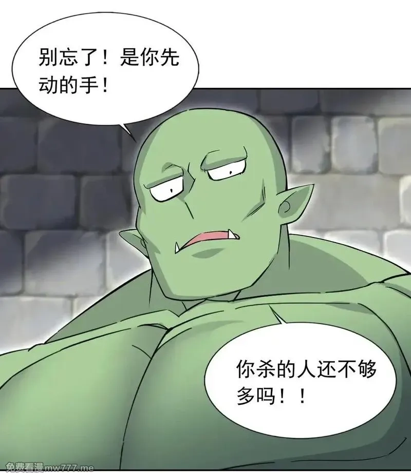 精灵公主超想被兽人袭击！,52 这个主角，你不配！,第30张