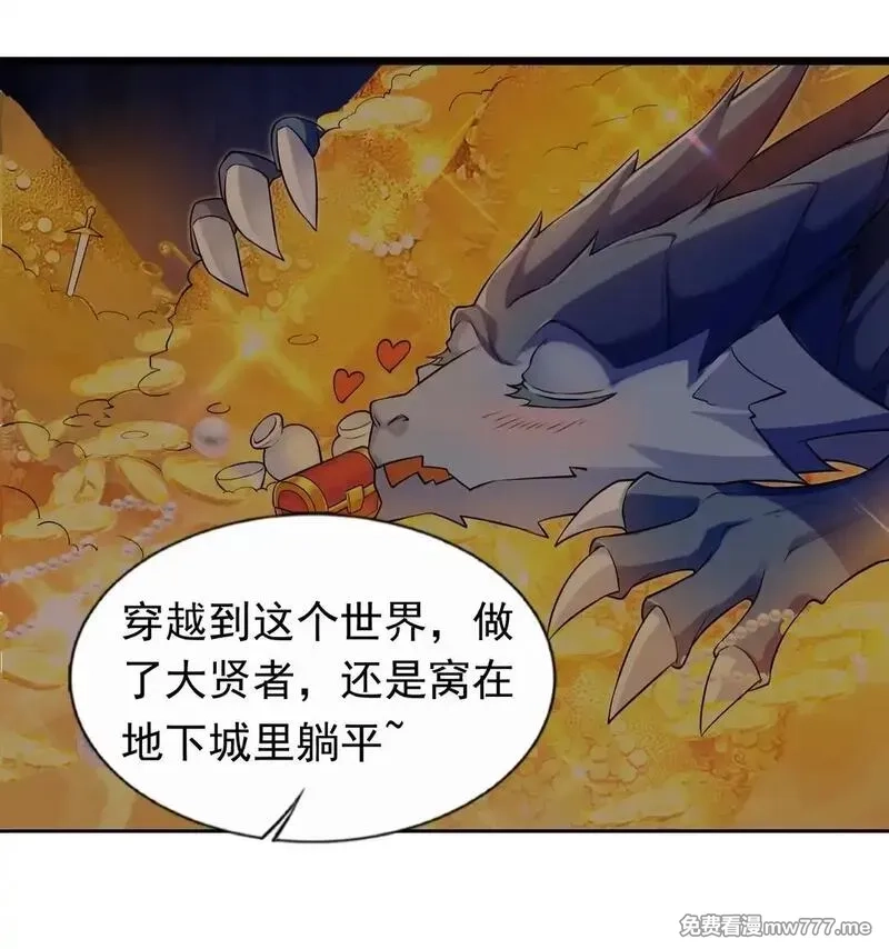 精灵公主超想被兽人袭击！,52 这个主角，你不配！,第40张