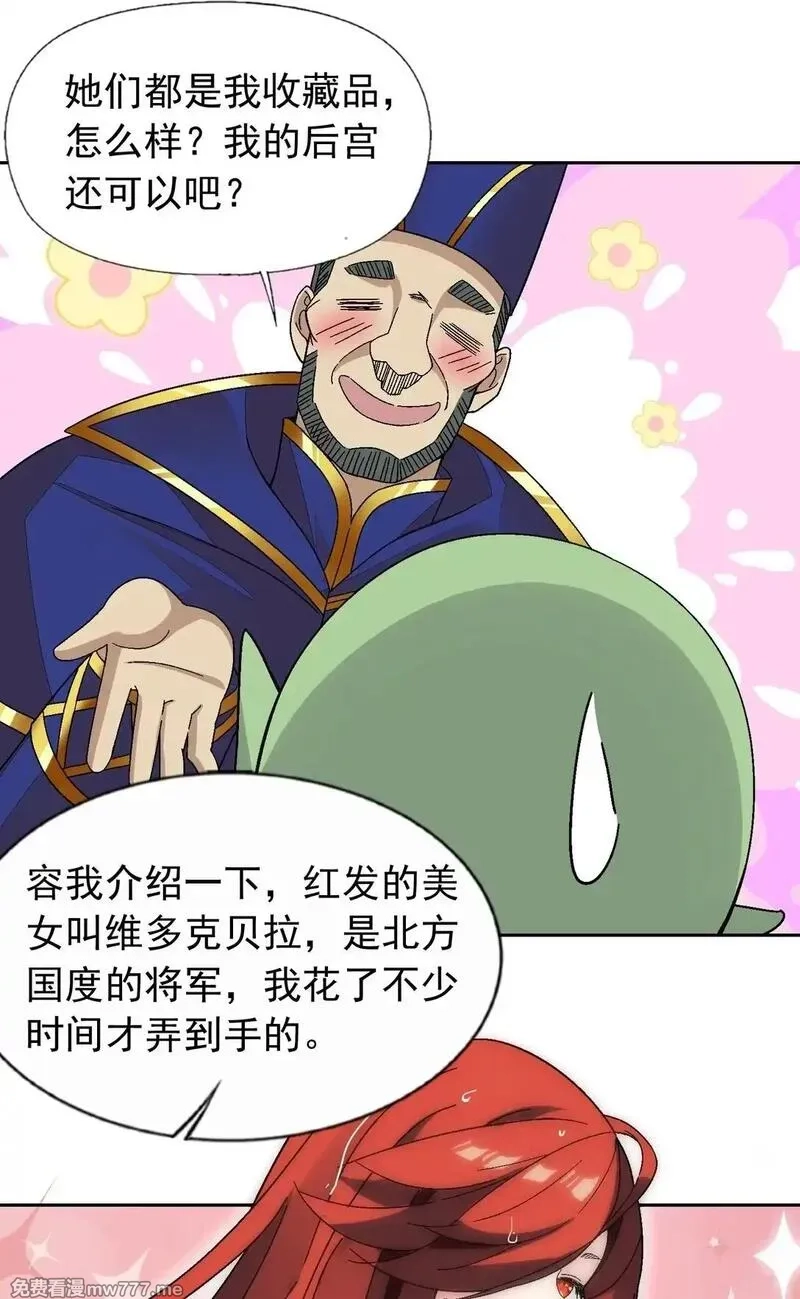 精灵公主超想被兽人袭击！,52 这个主角，你不配！,第7张