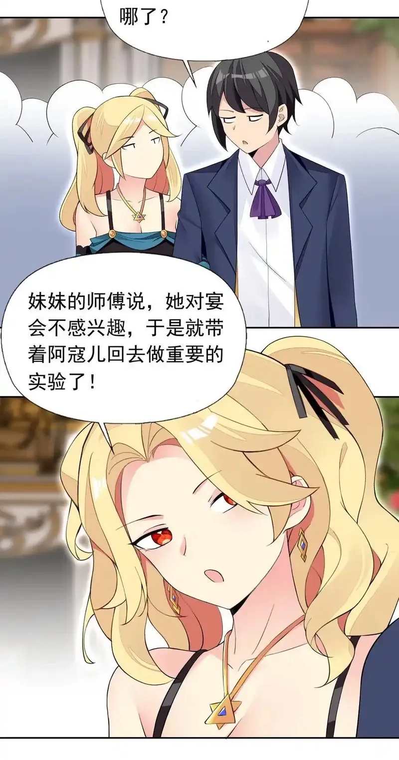 精灵公主超想被兽人袭击！,41 第四十一话 陷阱,第11张