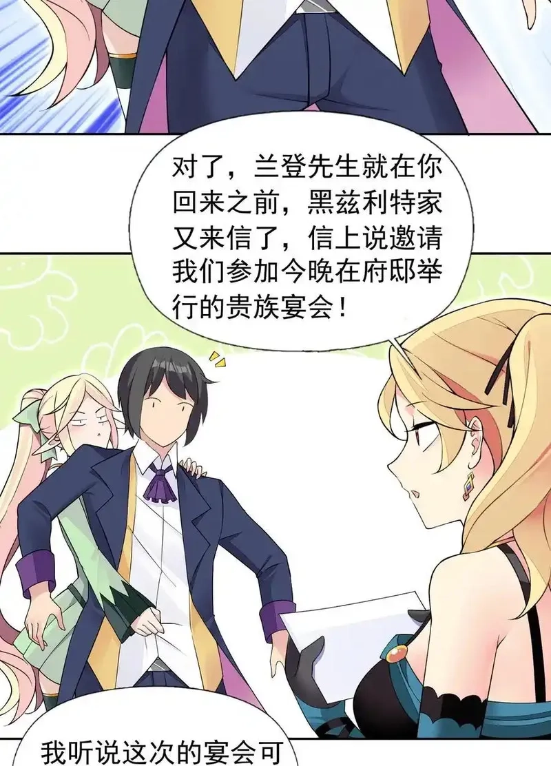 精灵公主超想被兽人袭击！,41 第四十一话 陷阱,第5张