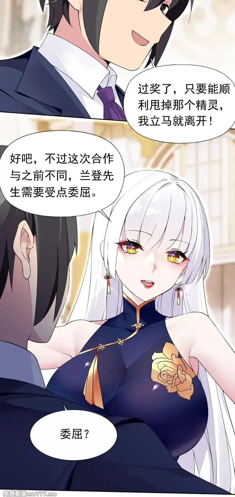 精灵公主超想被兽人袭击！,43 血色的惊喜,第2张