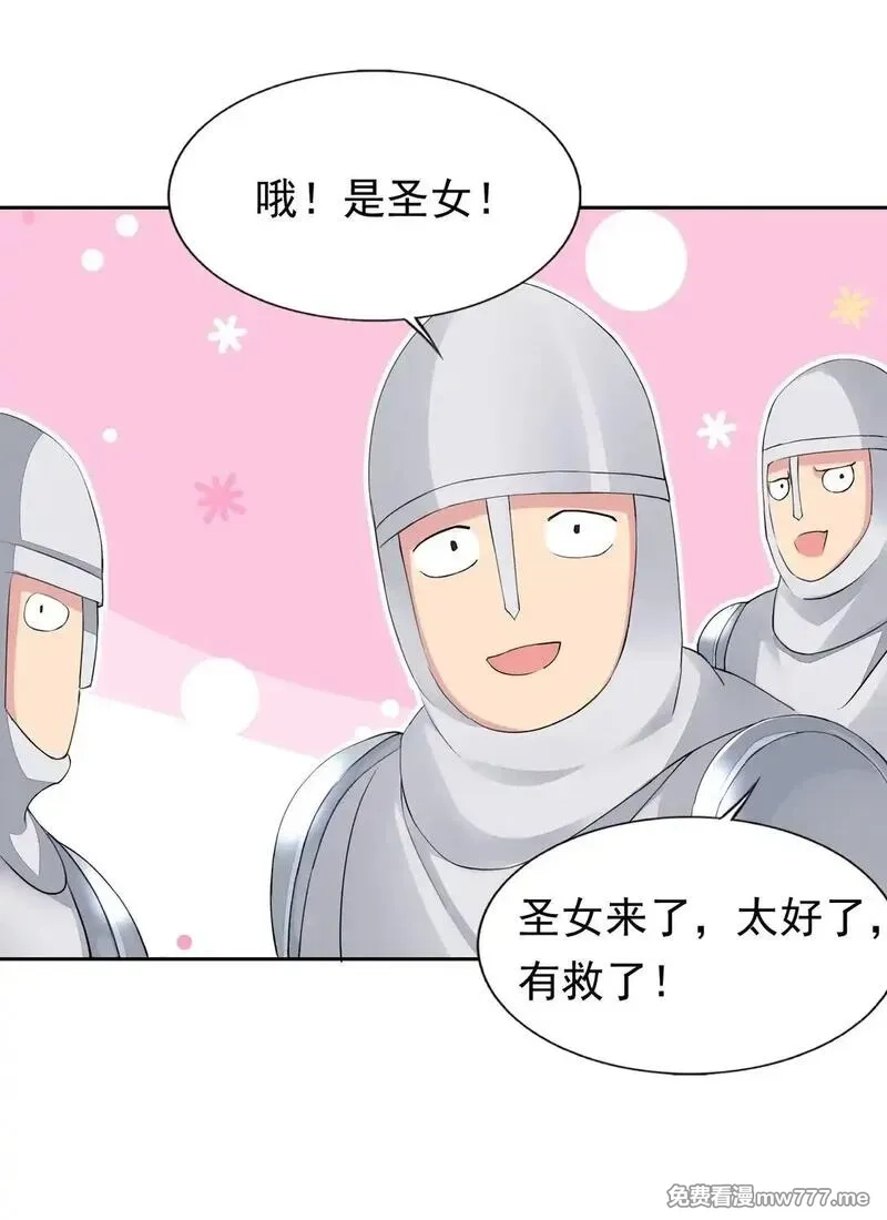 精灵公主超想被兽人袭击！,47 圣女,第34张
