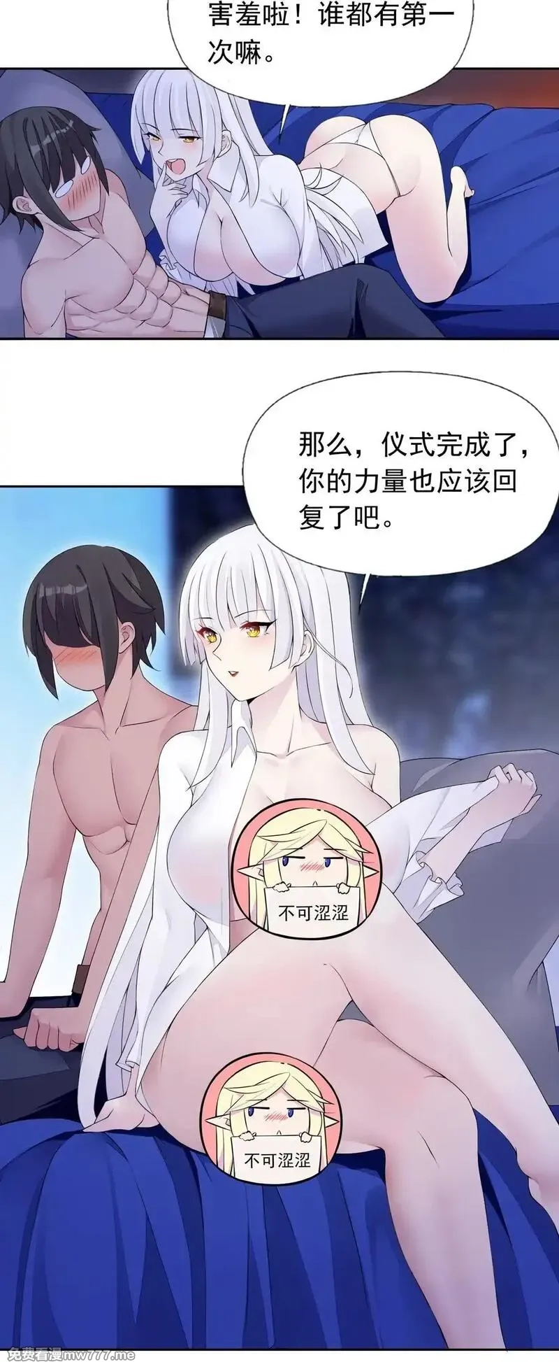 精灵公主超想被兽人袭击！,47 圣女,第9张