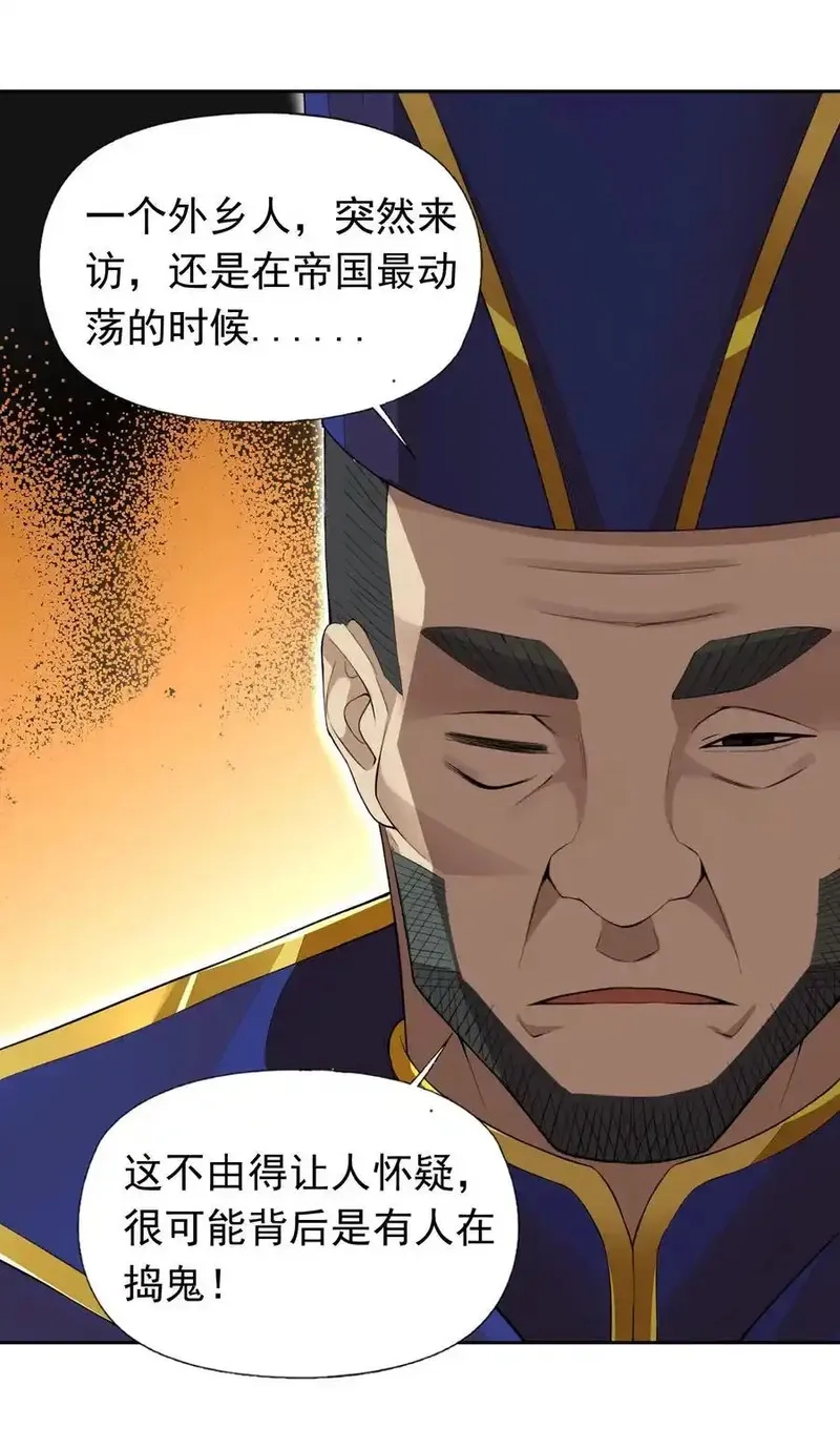 精灵公主超想被兽人袭击！,40 第四十话 王的邀请,第3张