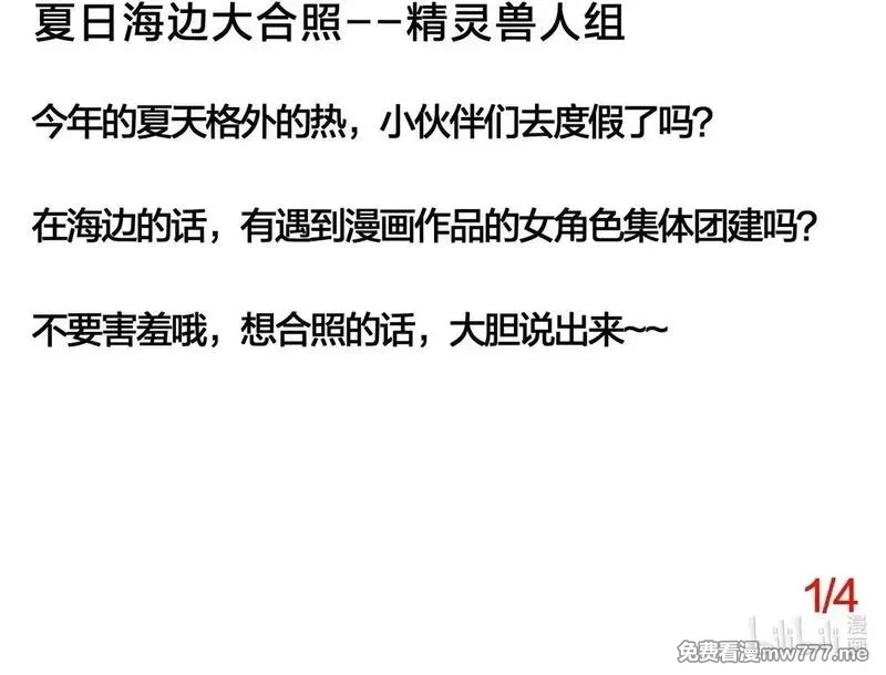 精灵公主超想被兽人袭击！,54,5 夏日海边大合照（1/4）,第4张