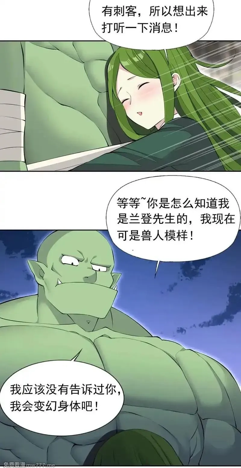 精灵公主超想被兽人袭击！,51 多看一眼就爆炸,第30张