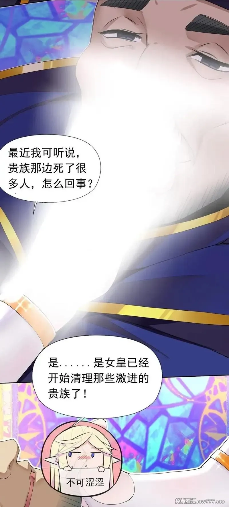精灵公主超想被兽人袭击！,49 魅魔都是戏精,第2张