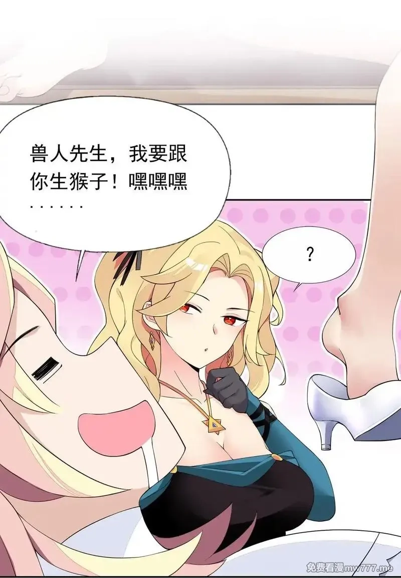 精灵公主超想被兽人袭击！,49 魅魔都是戏精,第21张