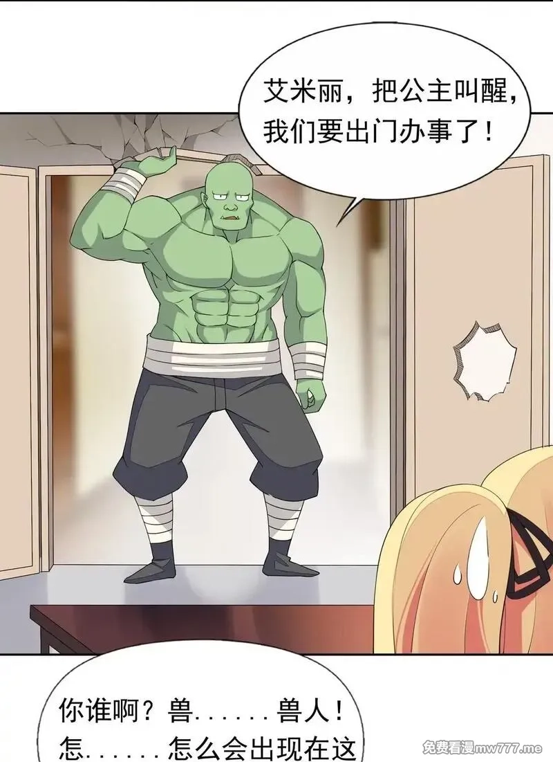 精灵公主超想被兽人袭击！,49 魅魔都是戏精,第25张