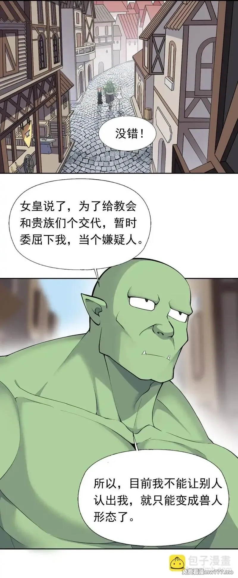 精灵公主超想被兽人袭击！,49 魅魔都是戏精,第27张