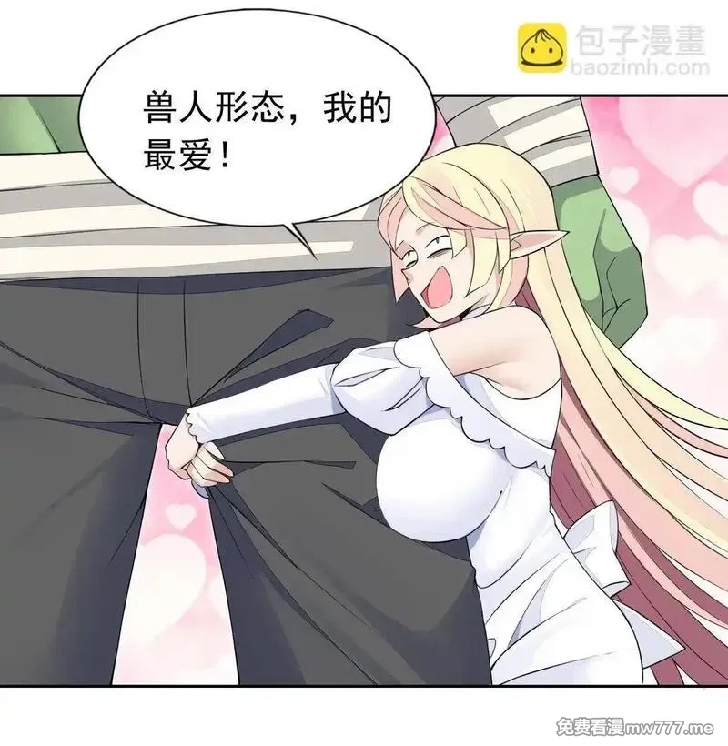 精灵公主超想被兽人袭击！,49 魅魔都是戏精,第28张