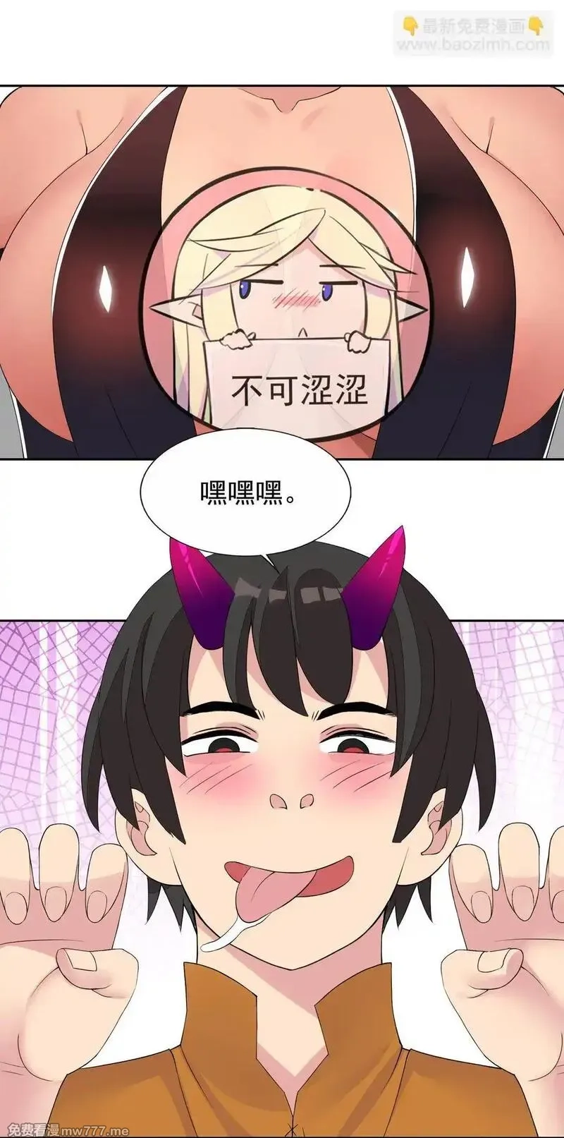 精灵公主超想被兽人袭击！,49 魅魔都是戏精,第35张