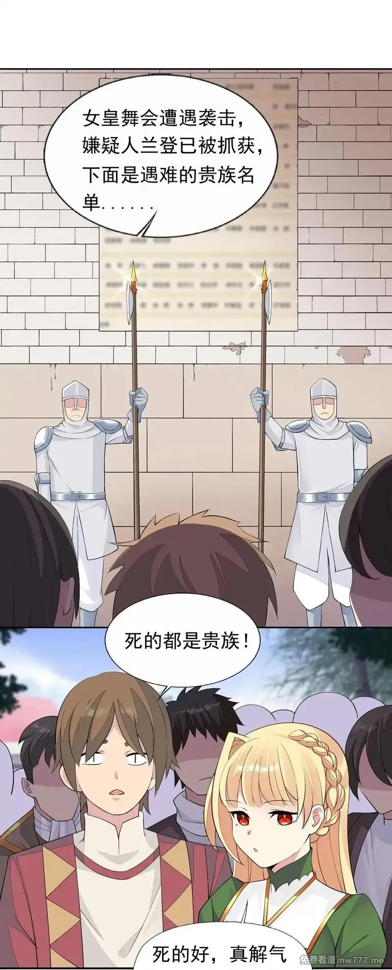 精灵公主超想被兽人袭击！,49 魅魔都是戏精,第7张