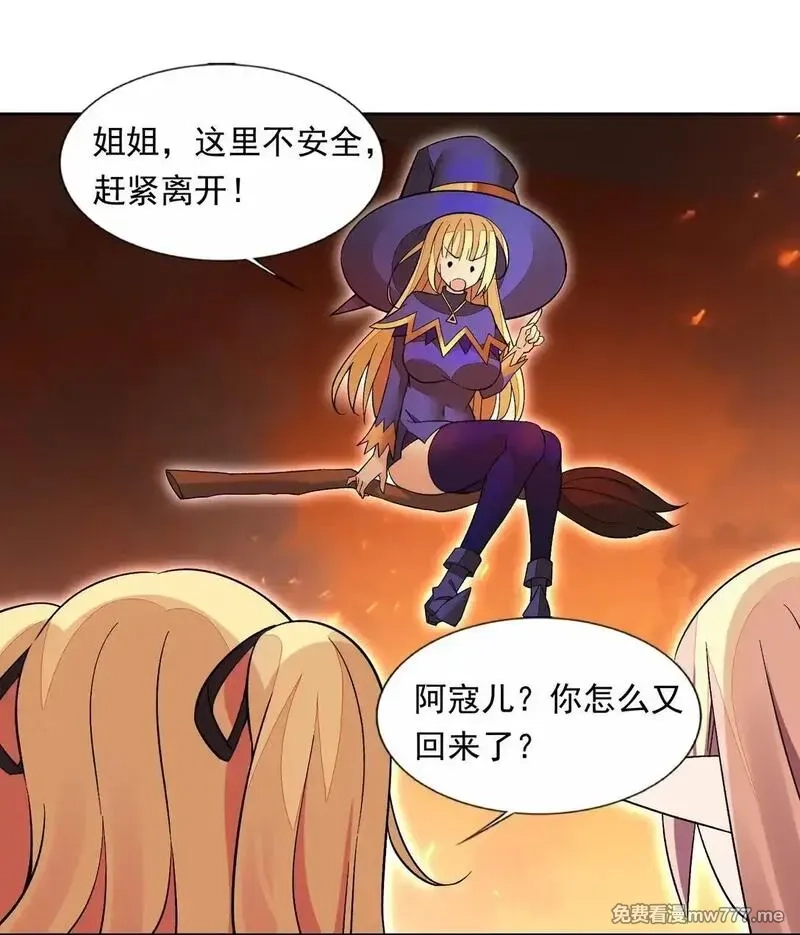 精灵公主超想被兽人袭击！,55 复活赛,第11张