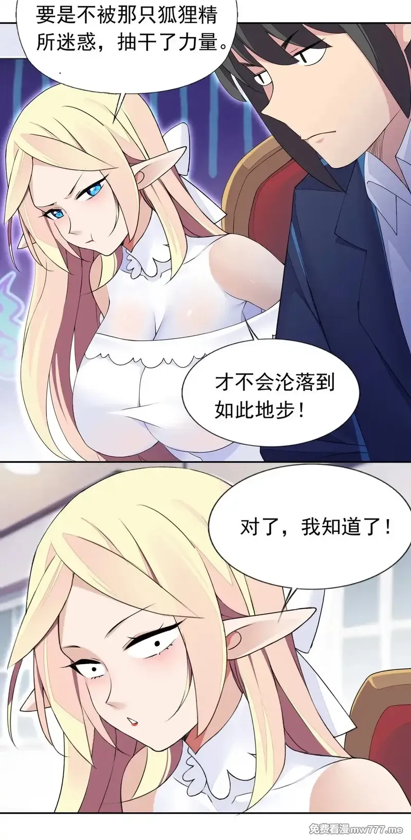 精灵公主超想被兽人袭击！,46 特殊的方式,第13张