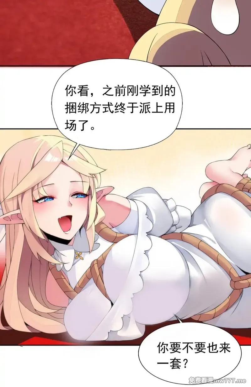 精灵公主超想被兽人袭击！,44 结盟,第3张