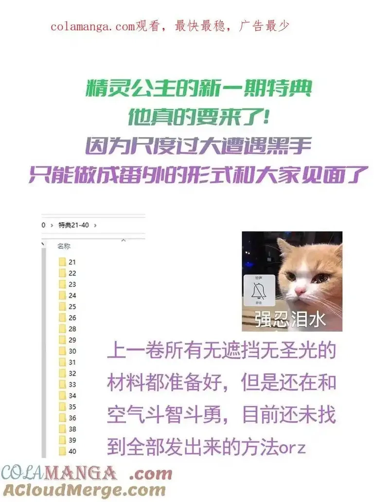 精灵公主超想被兽人袭击！,41.5 福利番外上新？！,第1张
