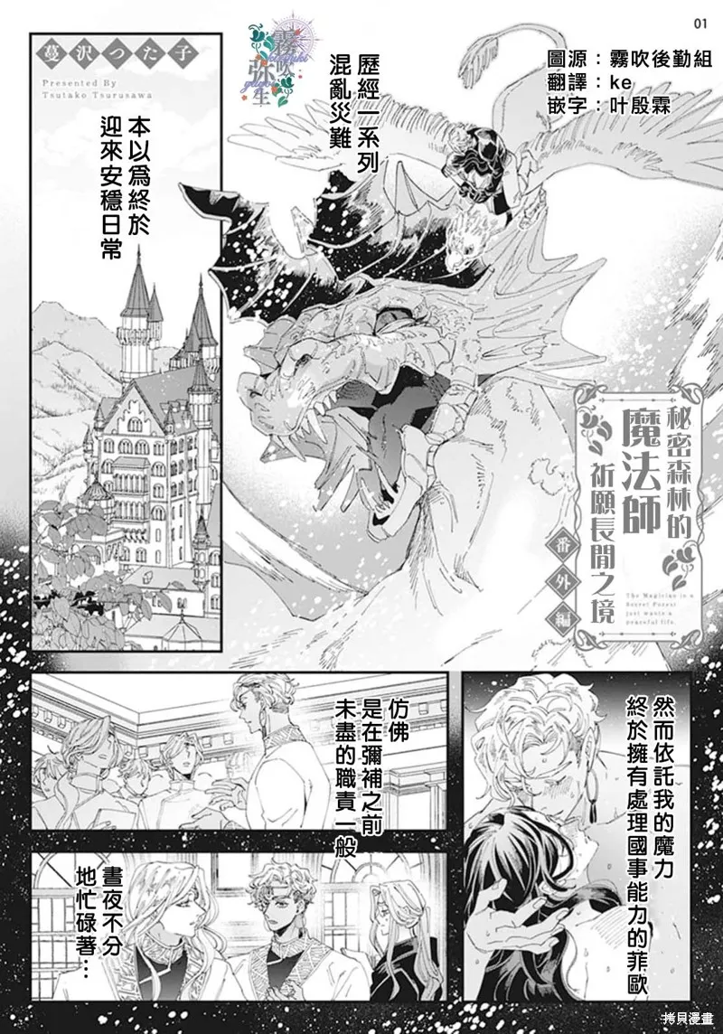 秘密森林的魔法師祈願長閒之境,番外,第1张