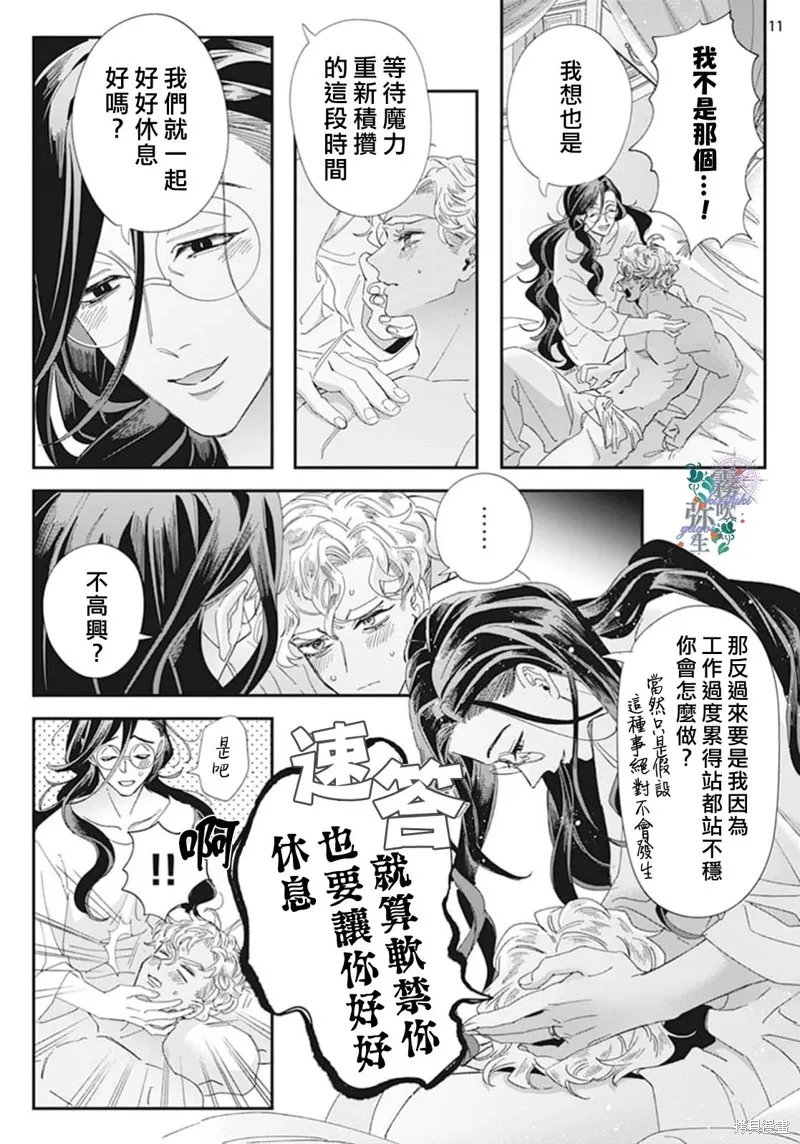秘密森林的魔法師祈願長閒之境,番外,第11张