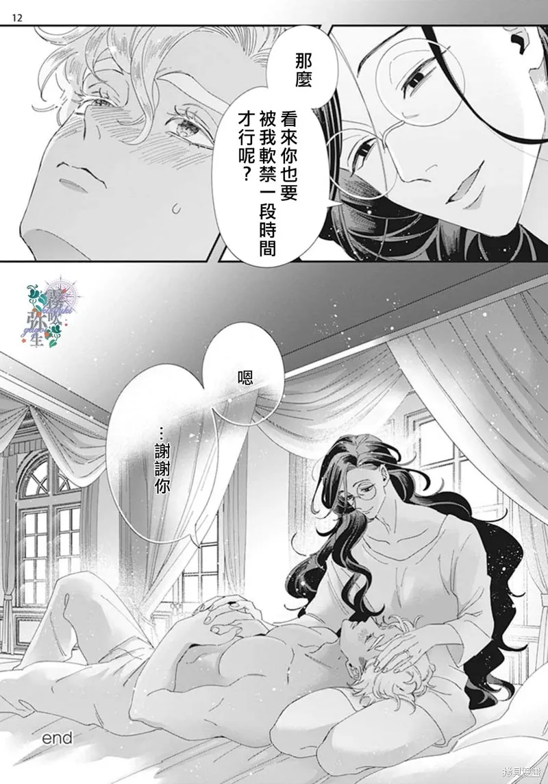 秘密森林的魔法師祈願長閒之境,番外,第12张