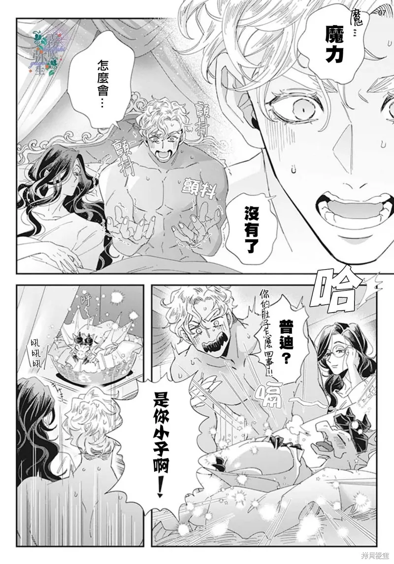 秘密森林的魔法師祈願長閒之境,番外,第7张
