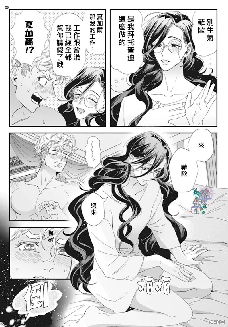 秘密森林的魔法師祈願長閒之境,番外,第8张
